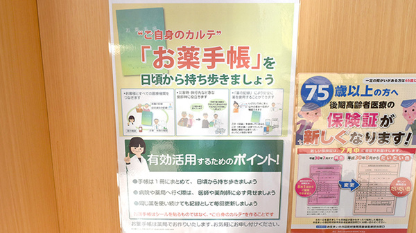 薬樹薬局　霧が丘のお薬手帳