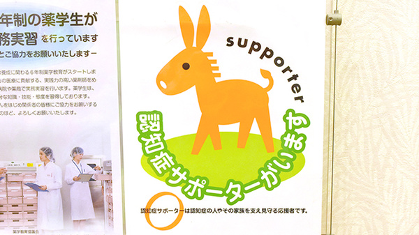 訪問薬樹薬局　瀬谷の認知症サポーター