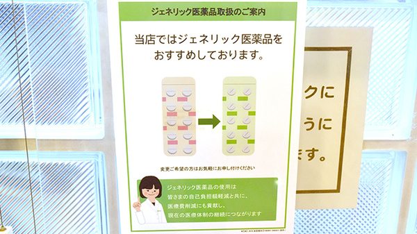訪問薬樹薬局　瀬谷のジェネリック対応
