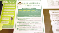 訪問薬樹薬局　瀬谷のかかりつけ薬局対応