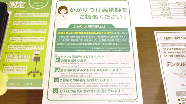 訪問薬樹薬局　瀬谷のかかりつけ薬局対応