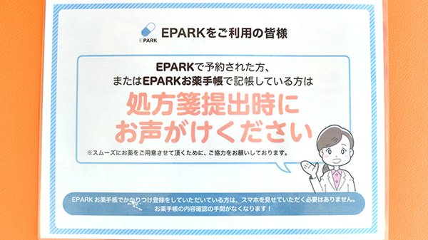 カワセ薬局ふたつ橋店のネット受付対応