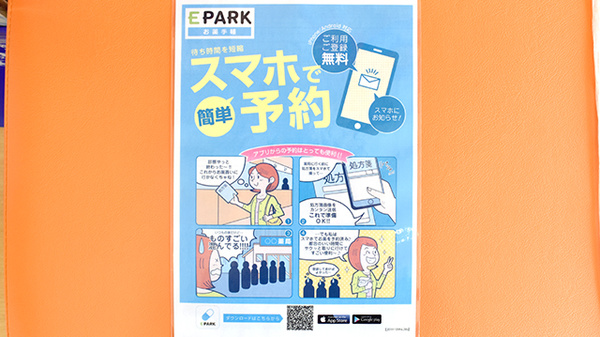 カワセ薬局ふたつ橋店の電子お薬手帳対応