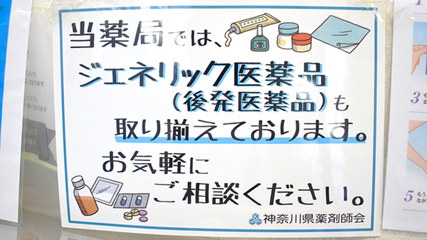 ジェネリック対応