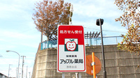 アップル薬局　港南台店の看板