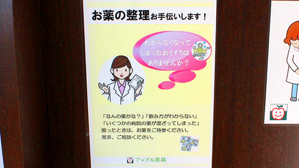 アップル薬局　港南台店の残薬回収サービス