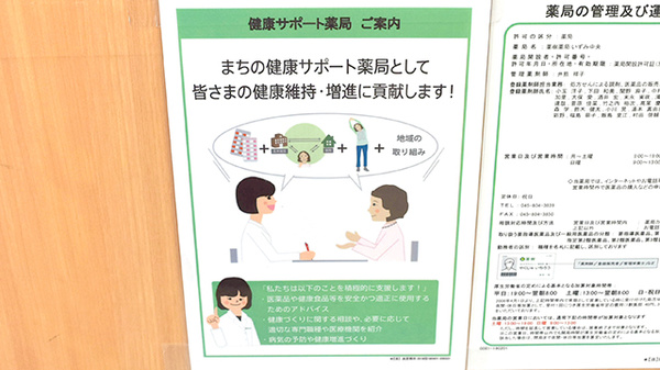 薬樹薬局　いずみ中央の相談対応
