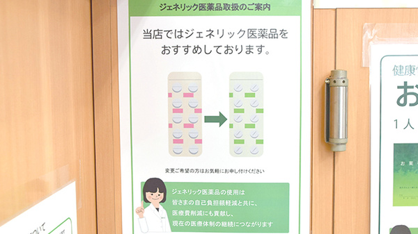 薬樹薬局　いずみ中央のジェネリック対応