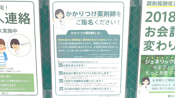 薬樹薬局　いずみ中央のかかりつけ薬局対応