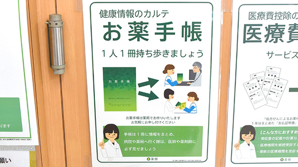 薬樹薬局　いずみ中央のお薬手帳