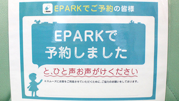 みのり薬局のネット受付対応