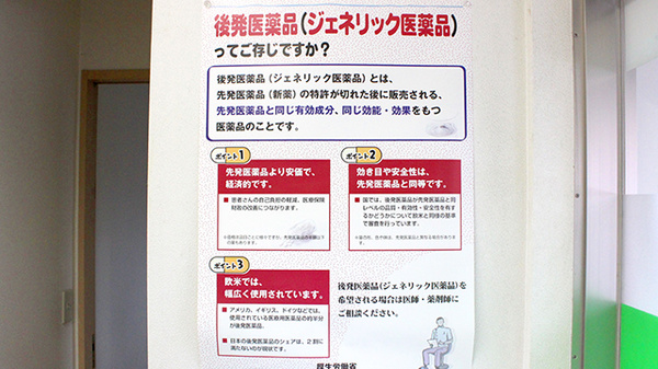 みのり薬局のジェネリック対応