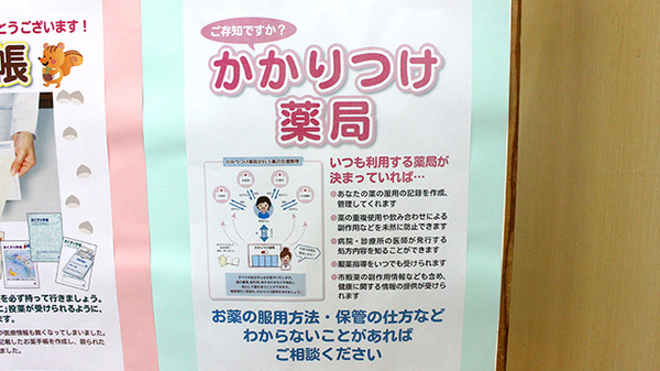 みのり薬局のかかりつけ薬局対応