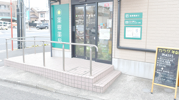 薬樹薬局　いずみ中央2号店の入口