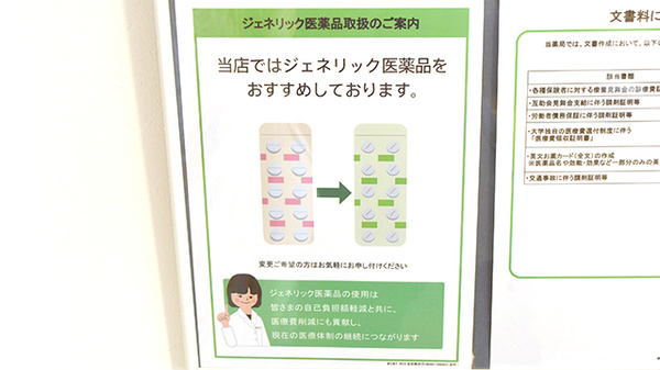 薬樹薬局　いずみ中央2号店のジェネリック対応