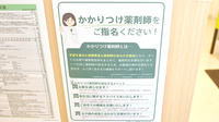 薬樹薬局　いずみ中央2号店のかかりつけ薬局対応