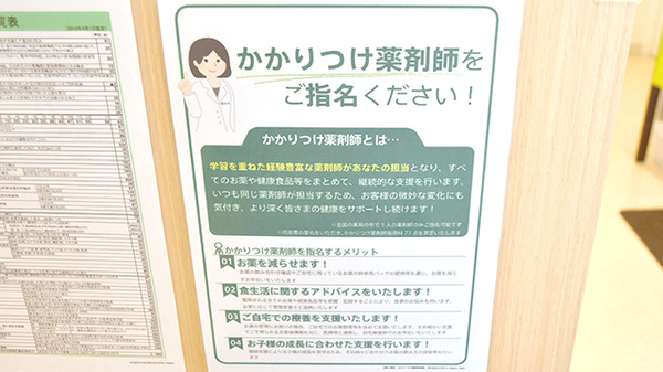 薬樹薬局　いずみ中央2号店のかかりつけ薬局対応
