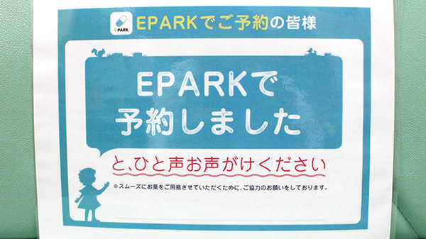 ネット受付対応