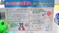 横浜緑園薬局のジェネリック対応