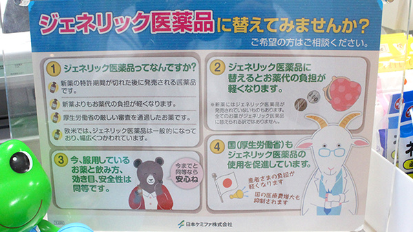 ジェネリック対応