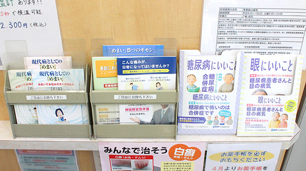 青葉緑山薬局の冊子