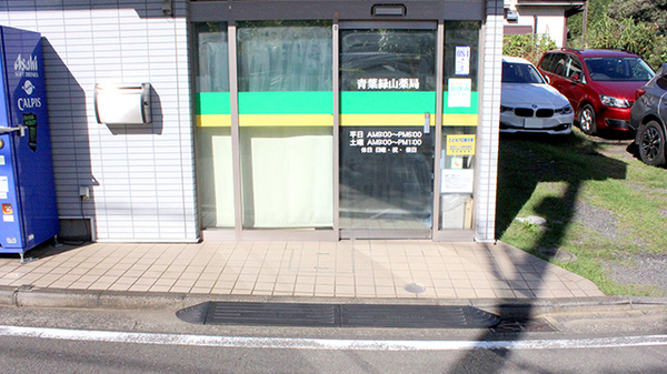 青葉緑山薬局の入口