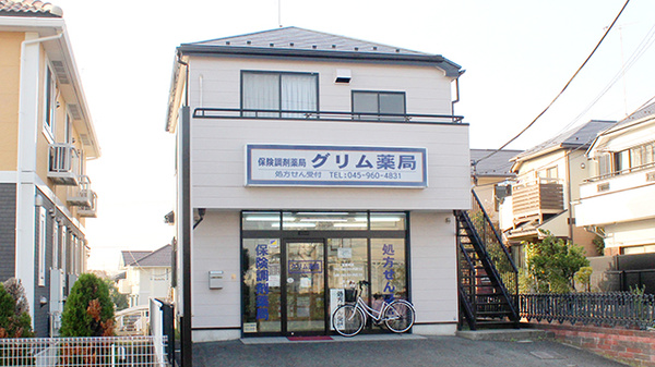 グリム薬局の外観