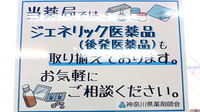 グリム薬局のジェネリック対応