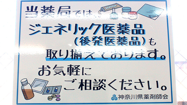 グリム薬局のジェネリック対応