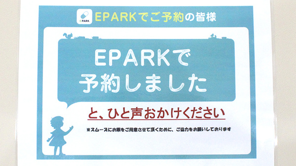 株式会社アサヒファーマシー　美しが丘薬局のネット受付対応