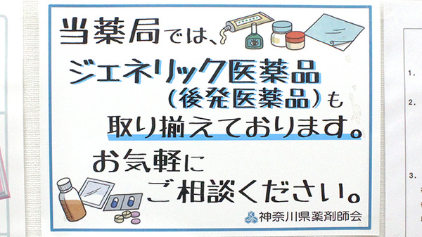 株式会社アサヒファーマシー　美しが丘薬局のジェネリック対応