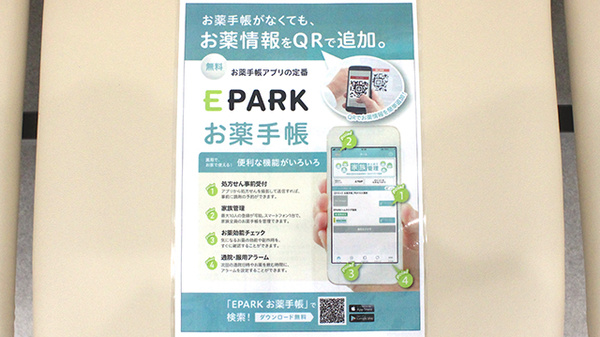 株式会社アサヒファーマシー　美しが丘薬局の電子お薬手帳対応