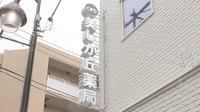 株式会社アサヒファーマシー　美しが丘薬局の看板