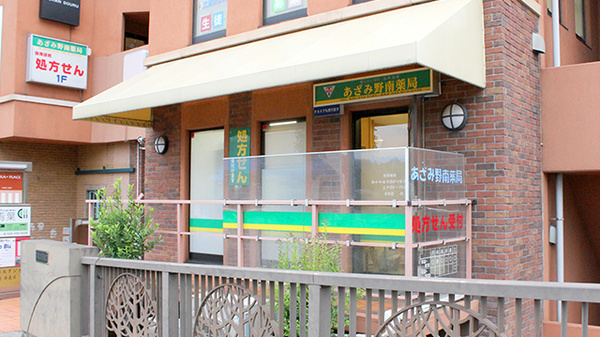 あざみ野南薬局の外観