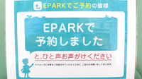 あおば台薬局のネット受付対応