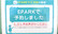 あおば台薬局のネット受付対応