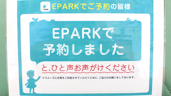 あおば台薬局のネット受付対応