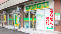 あおば台薬局の外観