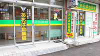 あおば台薬局の入口