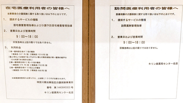 キリン堂薬局　センター北店の在宅対応