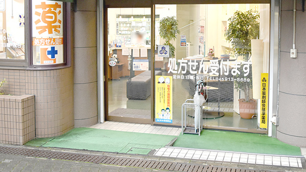 おひさま薬局本店の入口