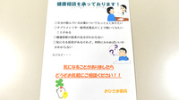 おひさま薬局本店の相談対応