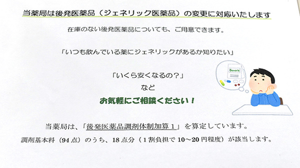 おひさま薬局本店のジェネリック対応