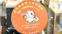 おひさま薬局本店の在宅対応