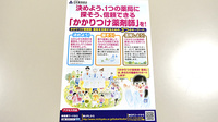 おひさま薬局本店のかかりつけ薬局対応