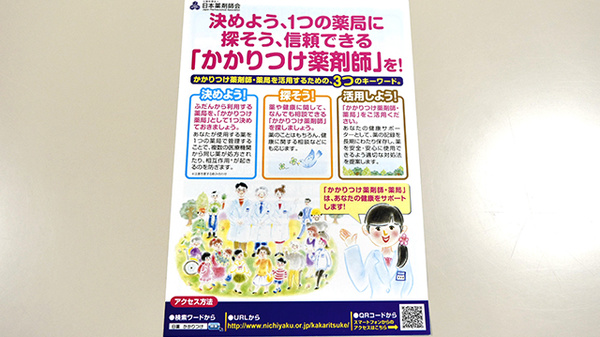 おひさま薬局本店のかかりつけ薬局対応
