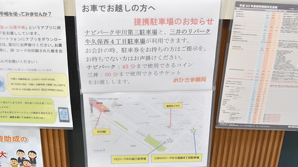 おひさま薬局本店の駐車場案内