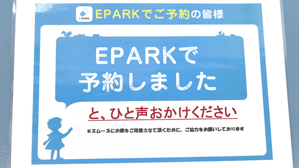 みなみ調剤薬局のネット受付対応