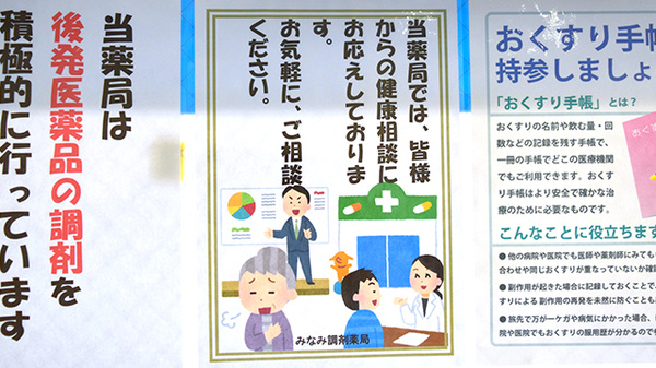 みなみ調剤薬局の相談対応