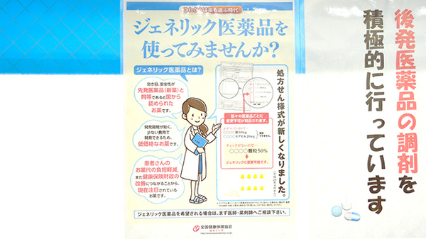 みなみ調剤薬局のジェネリック対応